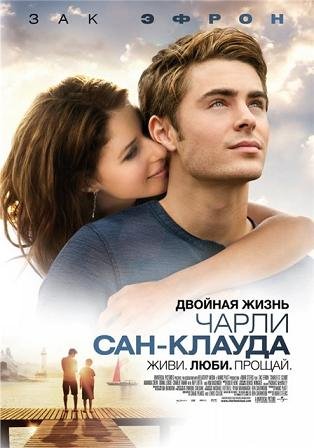 Двойная жизнь Чарли Сан-Клауда (2010) смотреть онлайн hd Двойная жизнь Чарли Сан-Клауда (2010) смотреть онлайн hd
