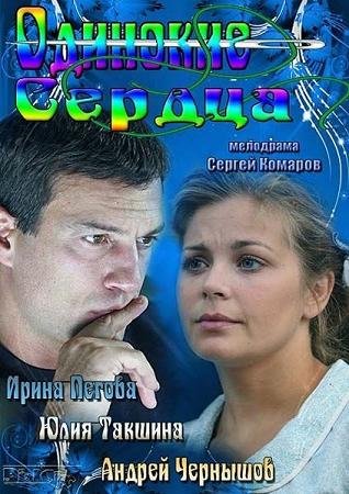 Одинокие сердца (2013) смотреть онлайн hd Одинокие сердца (2013) смотреть онлайн hd