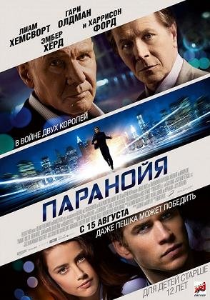 Паранойя (2013) смотреть онлайн hd Паранойя (2013) смотреть онлайн hd