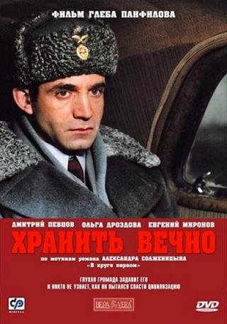 Хранить вечно (2007) смотреть онлайн hd Хранить вечно (2007) смотреть онлайн hd
