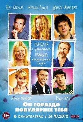 Он гораздо популярнее тебя (2013) смотреть онлайн hd Он гораздо популярнее тебя (2013) смотреть онлайн hd