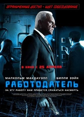 Работодатель (2013) смотреть онлайн hd Работодатель (2013) смотреть онлайн hd