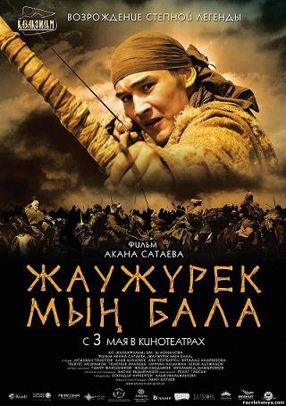 Войско Мын Бала (2012) смотреть онлайн hd Войско Мын Бала (2012) смотреть онлайн hd