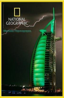 National Geographic: Молния. Перезарядка (2010) смотреть онлайн hd National Geographic: Молния. Перезарядка (2010) смотреть онлайн hd