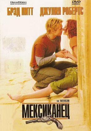Мексиканец (2001) смотреть онлайн hd Мексиканец (2001) смотреть онлайн hd