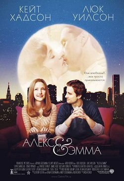 Алекс и Эмма (2003) смотреть онлайн hd Алекс и Эмма (2003) смотреть онлайн hd