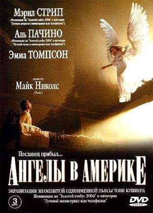 Ангелы в Америке (2003)