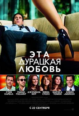 Эта - дурацкая - любовь  (2011)