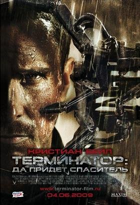 Терминатор "да придет спаситель" (2009)