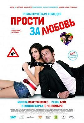 Прости за любовь (2008) смотреть онлайн hd Прости за любовь (2008) смотреть онлайн hd