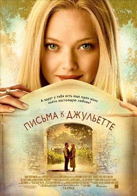 Письма Джульетте (2010) смотреть онлайн hd Письма Джульетте (2010) смотреть онлайн hd