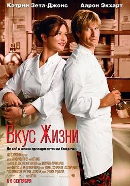 Вкус жизни (2007) смотреть онлайн hd Вкус жизни (2007) смотреть онлайн hd