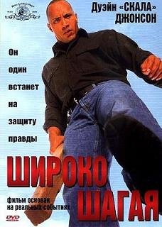 Широко шагая (2004) смотреть онлайн hd Широко шагая (2004) смотреть онлайн hd