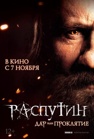 Распутин (2013) смотреть онлайн hd Распутин (2013) смотреть онлайн hd