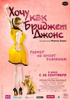 Хочу как Бриджет (2013) смотреть онлайн hd Хочу как Бриджет (2013) смотреть онлайн hd