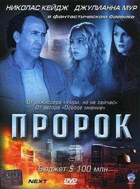 Пророк (2007) смотреть онлайн hd Пророк (2007) смотреть онлайн hd