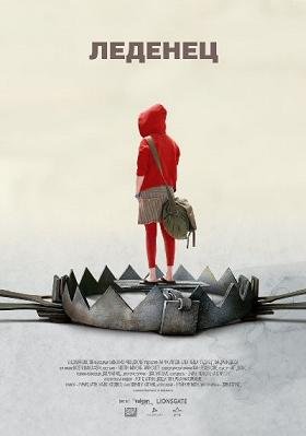 Леденец (2005) смотреть онлайн hd Леденец (2005) смотреть онлайн hd