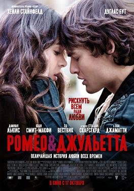 Ромео и Джульетта (2013) смотреть онлайн hd Ромео и Джульетта (2013) смотреть онлайн hd