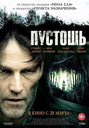 Пустошь (2013) смотреть онлайн hd Пустошь (2013) смотреть онлайн hd