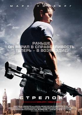 Cтрелок (2007) смотреть онлайн hd Cтрелок (2007) смотреть онлайн hd