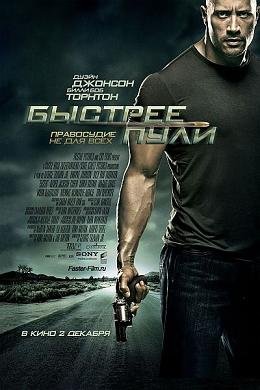 Быстрее пули (2011) смотреть онлайн hd Быстрее пули (2011) смотреть онлайн hd