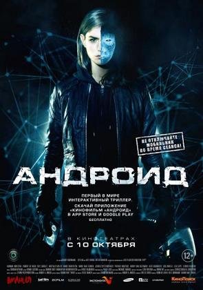 Андроид (2013) смотреть онлайн hd Андроид (2013) смотреть онлайн hd