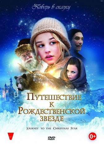 Путешествие к Рождественской звезде (2012) смотреть онлайн hd Путешествие к Рождественской звезде (2012) смотреть онлайн hd