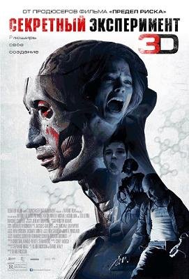Секретный эксперимент (2013) смотреть онлайн hd Секретный эксперимент (2013) смотреть онлайн hd