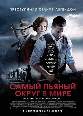 Самый пьяный округ в мире (2012)