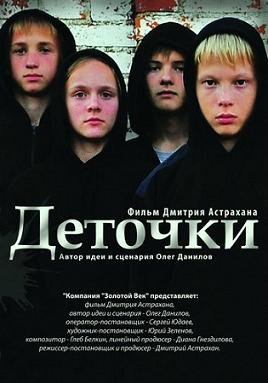 Деточки (2013) смотреть онлайн hd Деточки (2013) смотреть онлайн hd