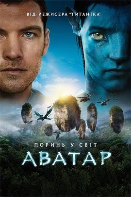 Аватар  (2009)