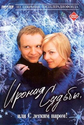 Ирония судьбы, или С легким паром! (1975) смотреть онлайн hd Ирония судьбы, или С легким паром! (1975) смотреть онлайн hd