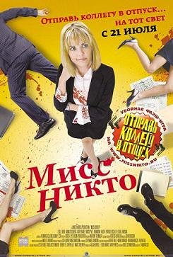 Мисс Никто (2010) смотреть онлайн hd Мисс Никто (2010) смотреть онлайн hd