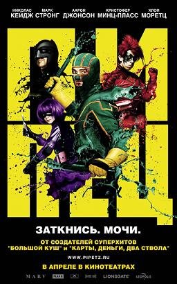 Пипец   (2010)