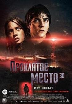 Проклятое место (2013) смотреть онлайн hd Проклятое место (2013) смотреть онлайн hd