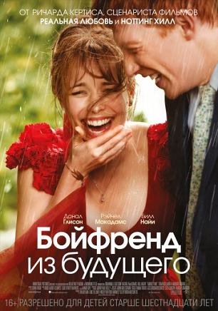 Бойфренд из будущего (2013) смотреть онлайн hd Бойфренд из будущего (2013) смотреть онлайн hd