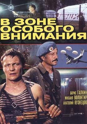 В зоне особого внимания (1977) смотреть онлайн hd В зоне особого внимания (1977) смотреть онлайн hd
