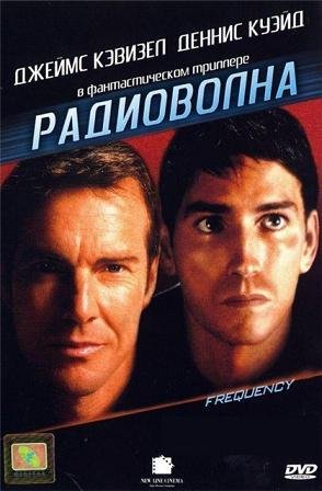 Радиоволна (2000)