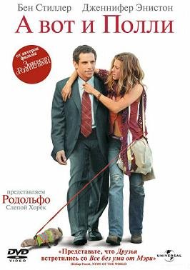 А вот и Полли (2004) смотреть онлайн hd А вот и Полли (2004) смотреть онлайн hd