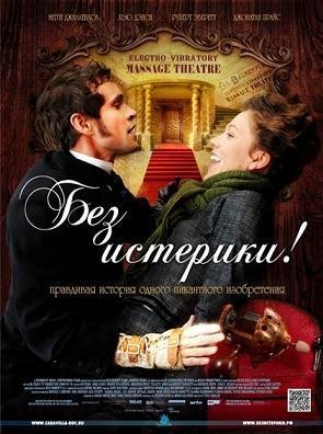 Без истерики! (2011) смотреть онлайн hd Без истерики! (2011) смотреть онлайн hd