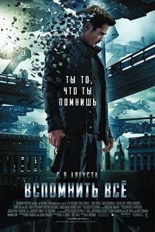 Вспомнить все (2012) смотреть онлайн hd Вспомнить все (2012) смотреть онлайн hd