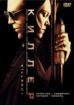 Киллер (2008)