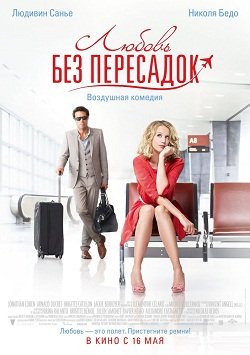 Любовь без пересадок (2013) смотреть онлайн hd Любовь без пересадок (2013) смотреть онлайн hd