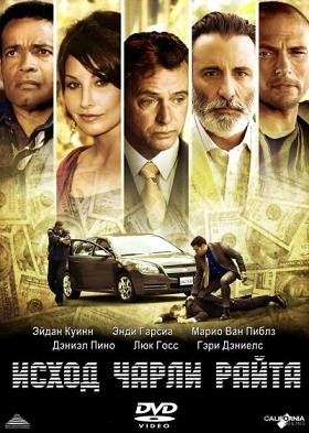 Исход Чарли Райта (2010)