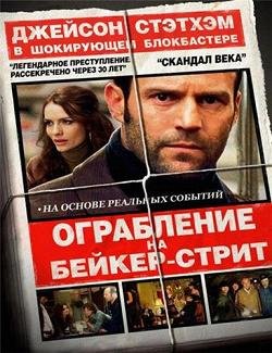 Ограбление на Бейкер-Стрит  (2008)