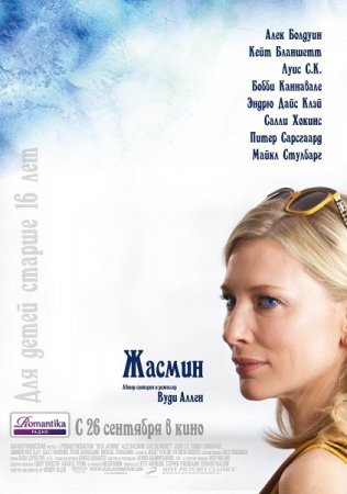 Жасмин (2013) смотреть онлайн hd Жасмин (2013) смотреть онлайн hd