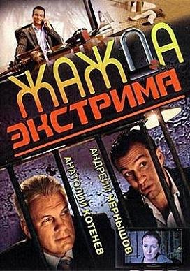 Жажда экстрима (2007) смотреть онлайн hd Жажда экстрима (2007) смотреть онлайн hd