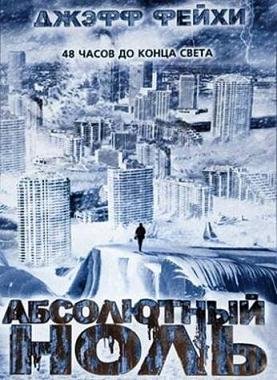 Абсолютный ноль (2006) смотреть онлайн hd Абсолютный ноль (2006) смотреть онлайн hd