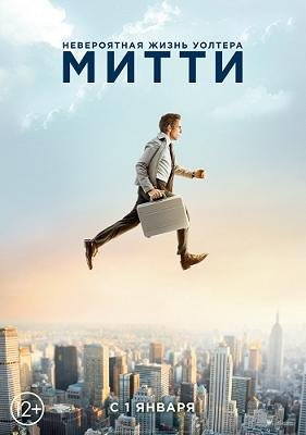 Невероятная жизнь Уолтера Митти (2013) смотреть онлайн hd Невероятная жизнь Уолтера Митти (2013) смотреть онлайн hd