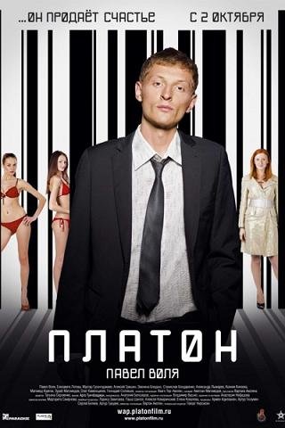 Платон (2008) смотреть онлайн hd Платон (2008) смотреть онлайн hd